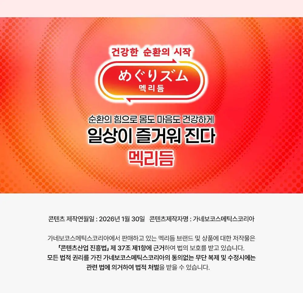 [NEW]멕리듬 온열 순환 스팀 아이마스크 국화향 5매 상세페이지 21